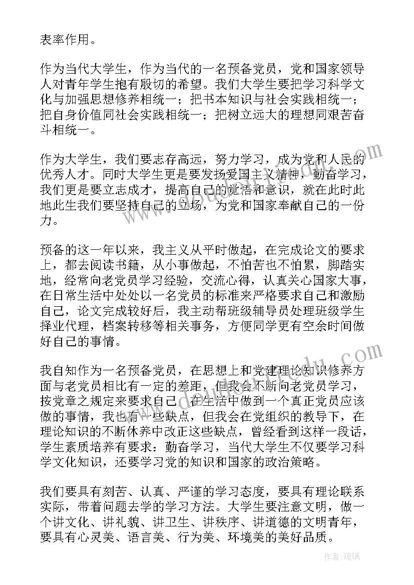 2023年党员思想汇报多久开展一次(实用8篇)