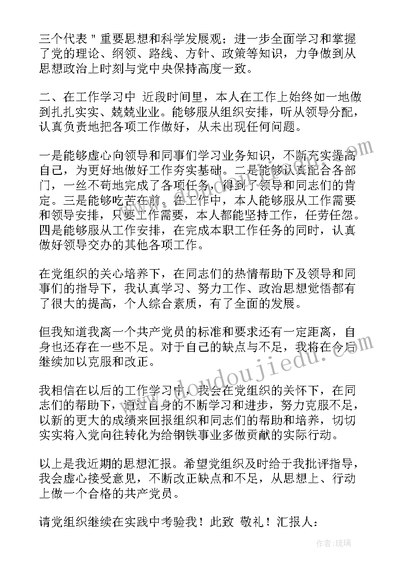 2023年党员思想汇报多久开展一次(实用8篇)