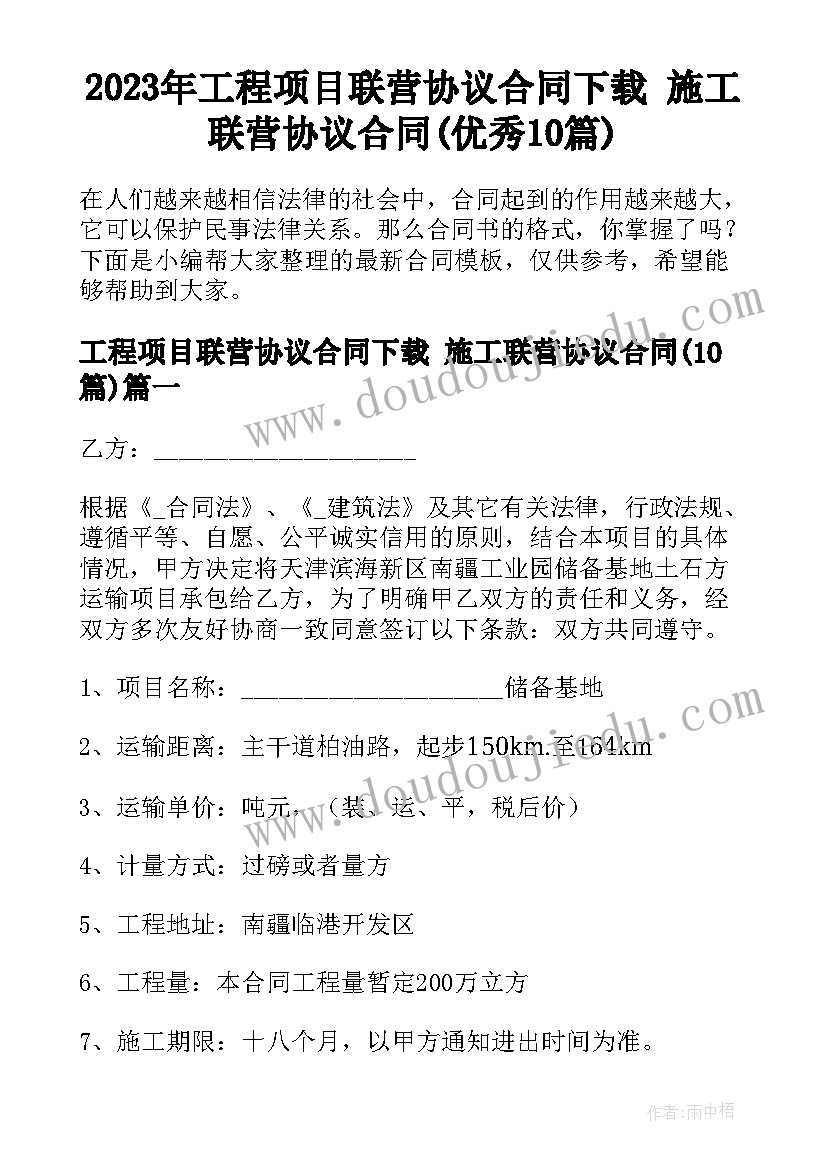 2023年工程项目联营协议合同下载 施工联营协议合同(优秀10篇)