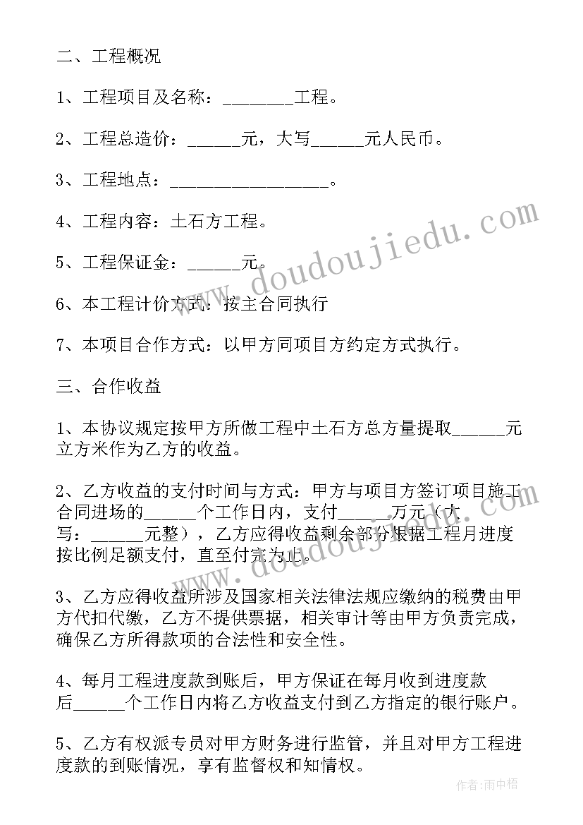 2023年工程项目联营协议合同下载 施工联营协议合同(优秀10篇)