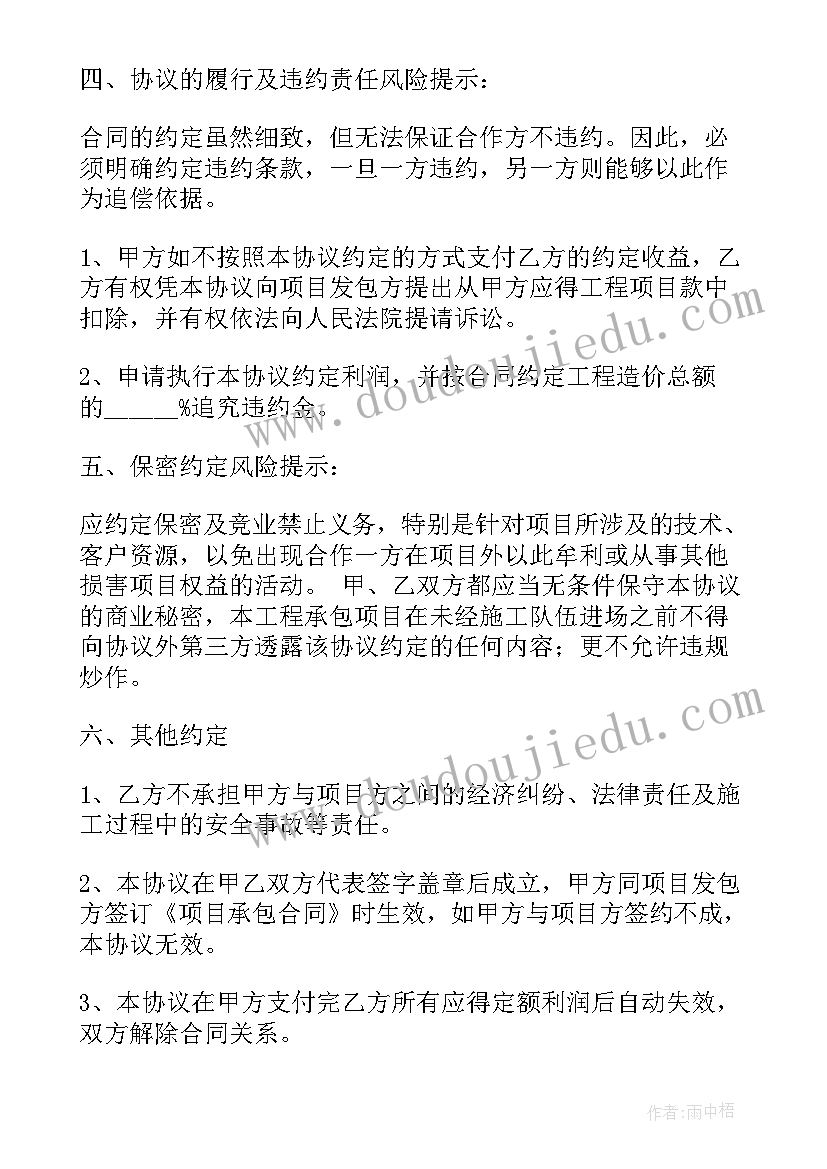 2023年工程项目联营协议合同下载 施工联营协议合同(优秀10篇)