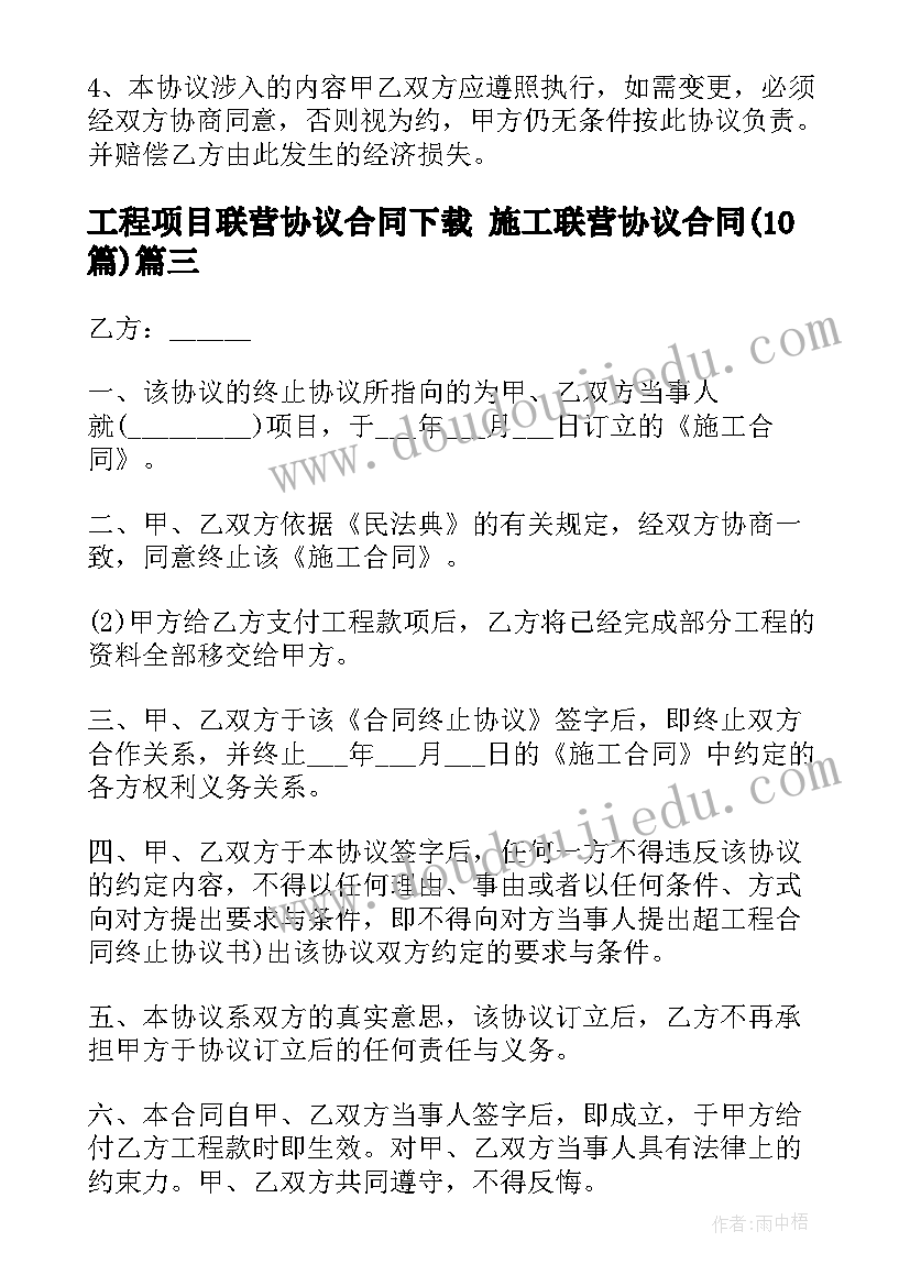 2023年工程项目联营协议合同下载 施工联营协议合同(优秀10篇)