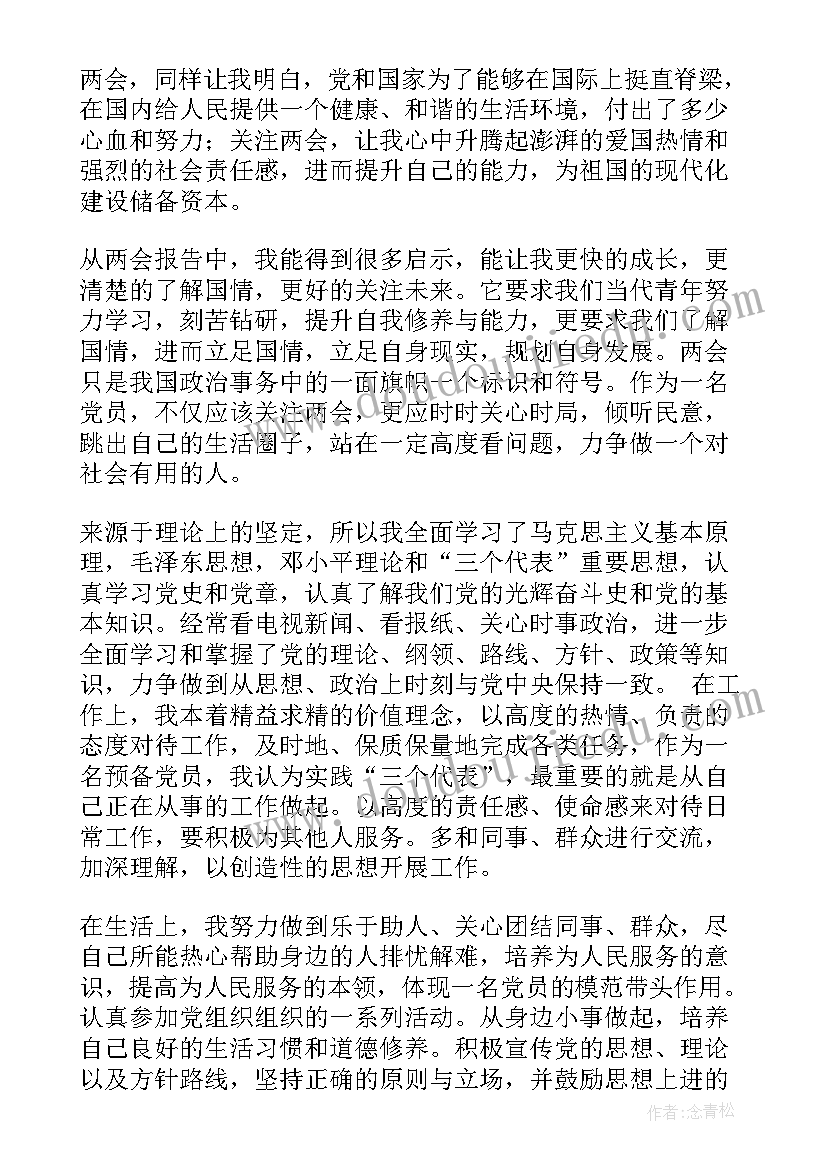 最新转正思想汇报标题(优质7篇)