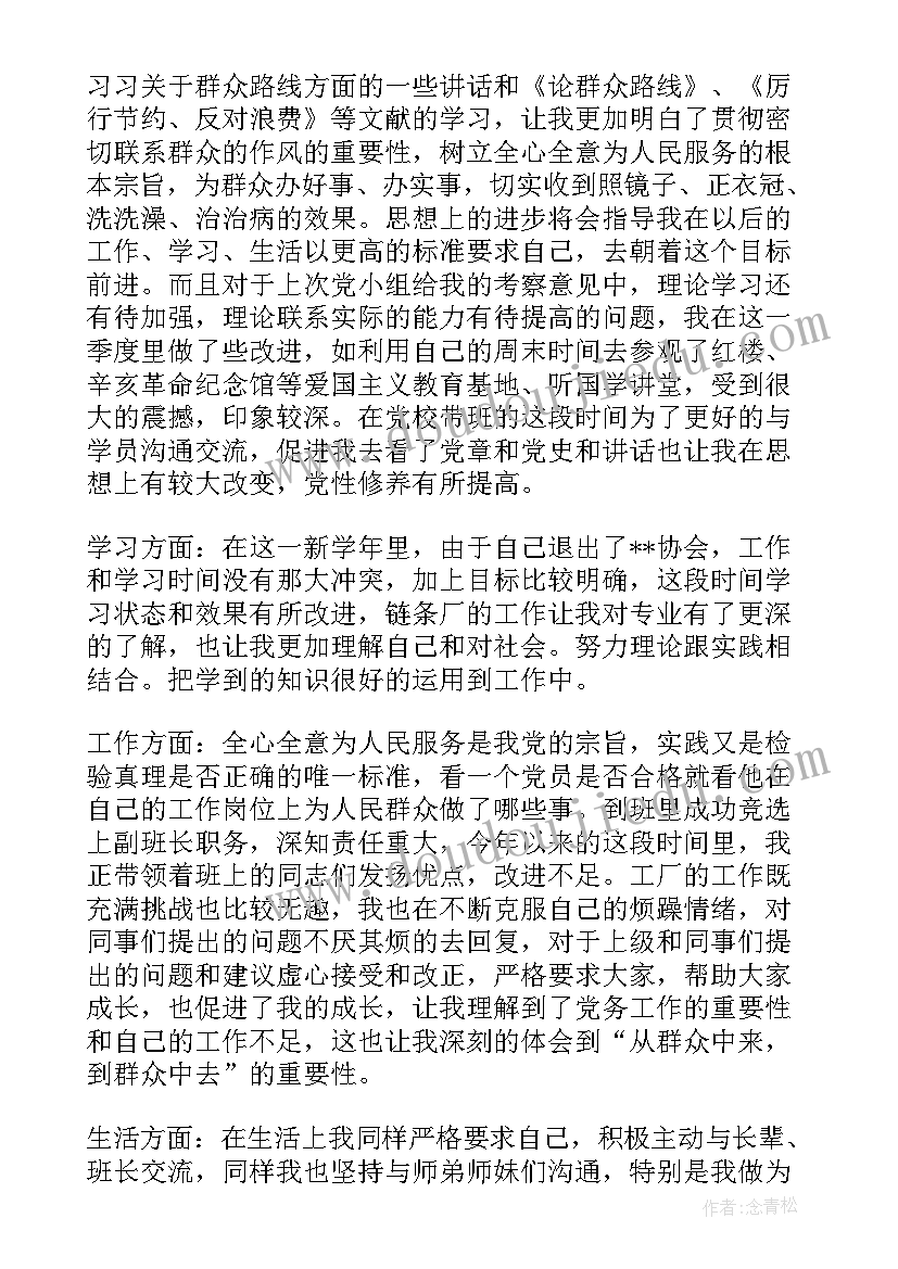 最新转正思想汇报标题(优质7篇)