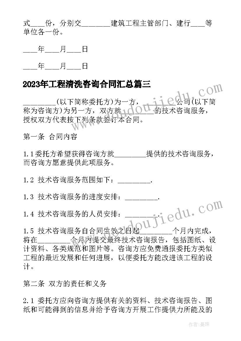 2023年工程清洗咨询合同(实用5篇)