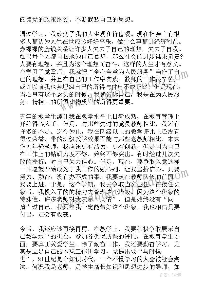 最新副标题格式字体及大小 季度思想汇报格式(实用6篇)