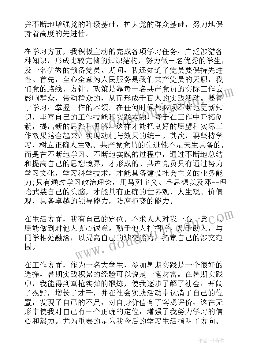 最新副标题格式字体及大小 季度思想汇报格式(实用6篇)