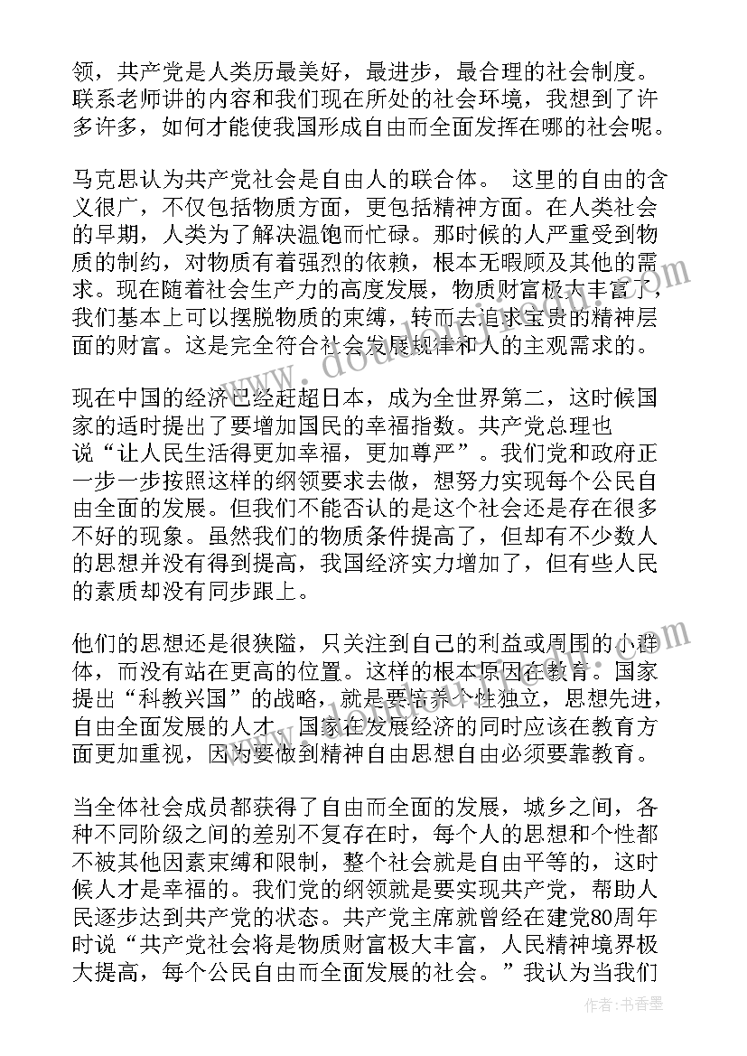 最新副标题格式字体及大小 季度思想汇报格式(实用6篇)