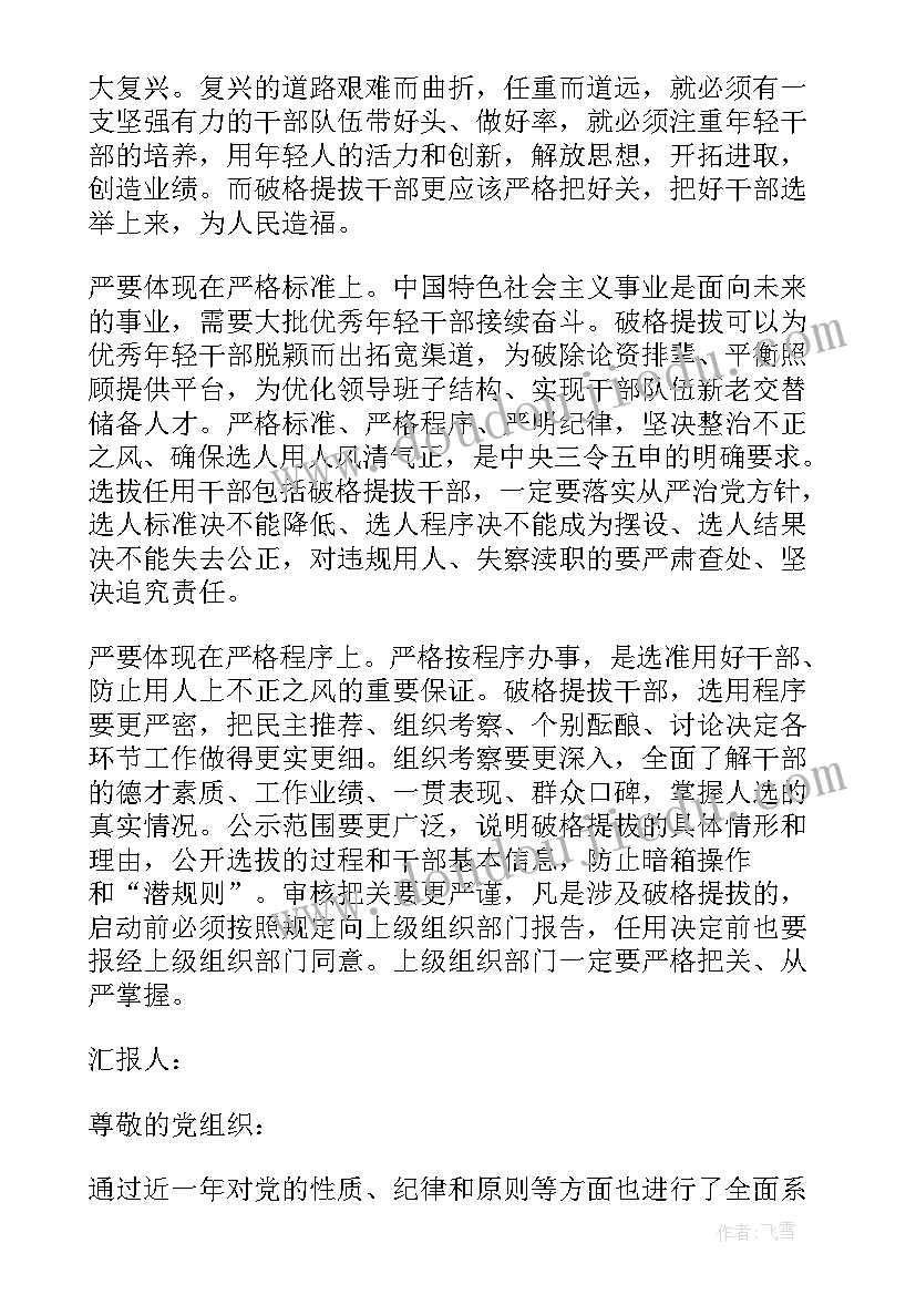 2023年读懂中国思想汇报 积极分子思想汇报中国梦(实用8篇)