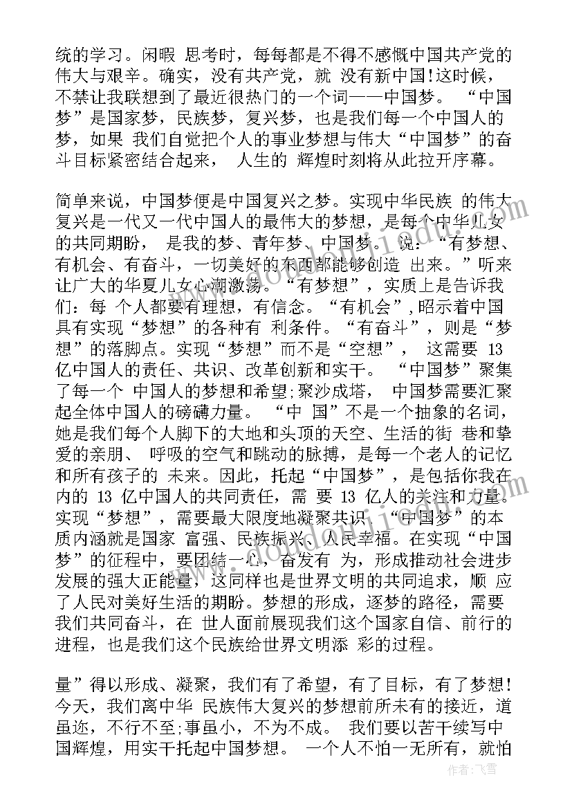 2023年读懂中国思想汇报 积极分子思想汇报中国梦(实用8篇)