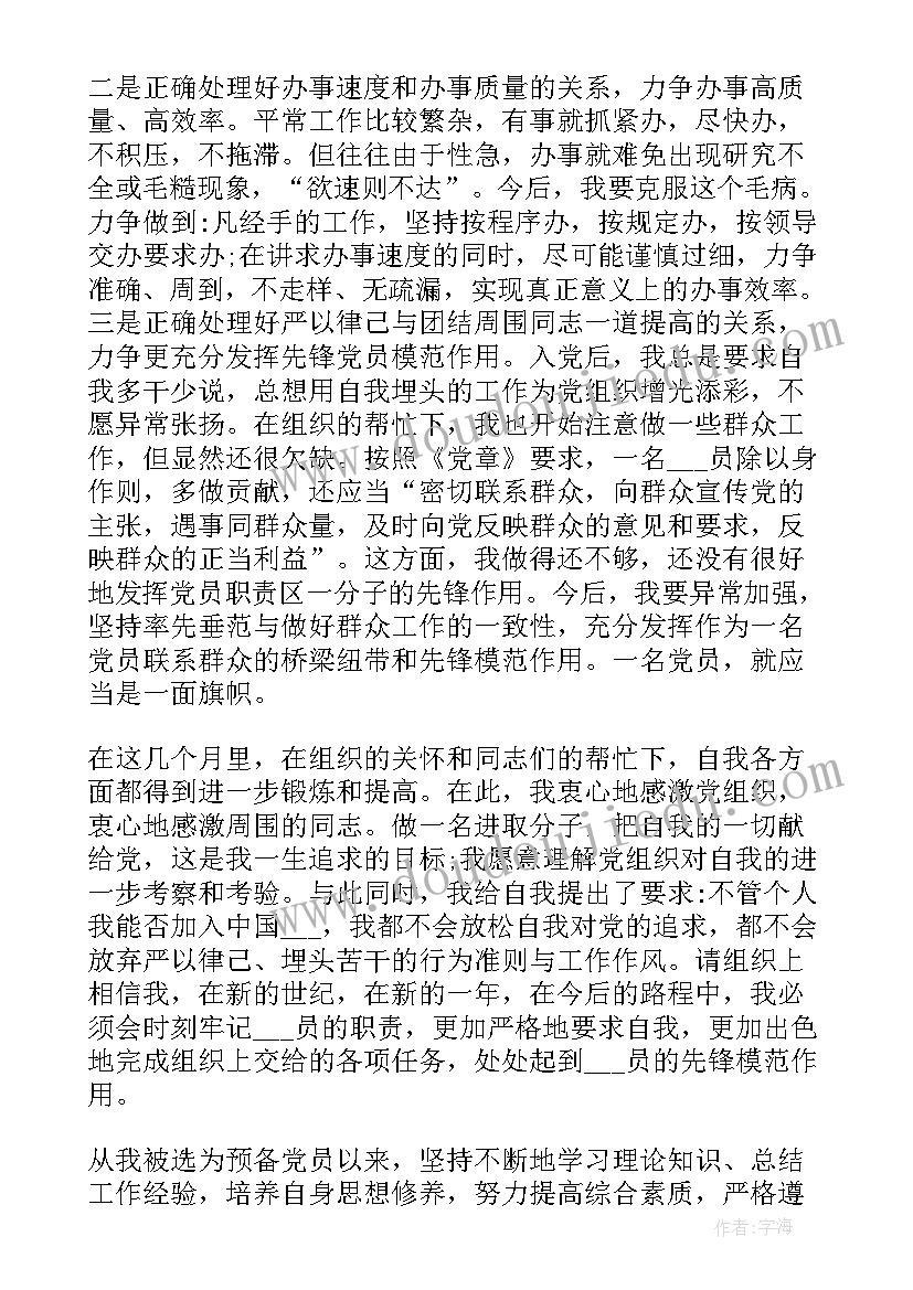 党员手册思想汇报 党员思想汇报(实用6篇)