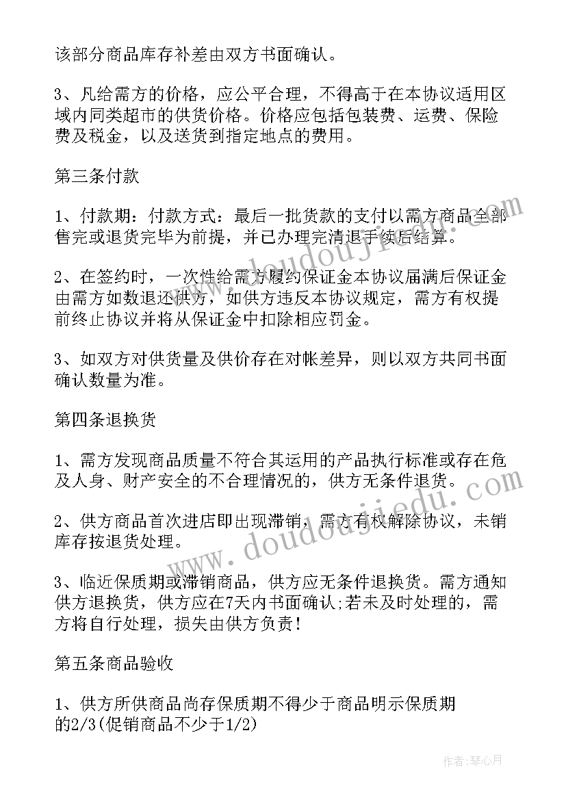 最新金属材料采购合同(模板6篇)