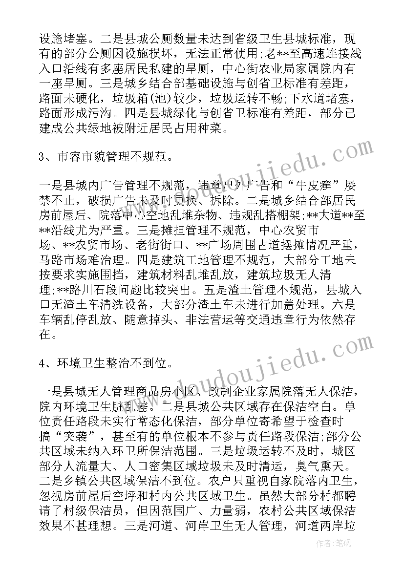 2023年创城工作总结材料(汇总8篇)