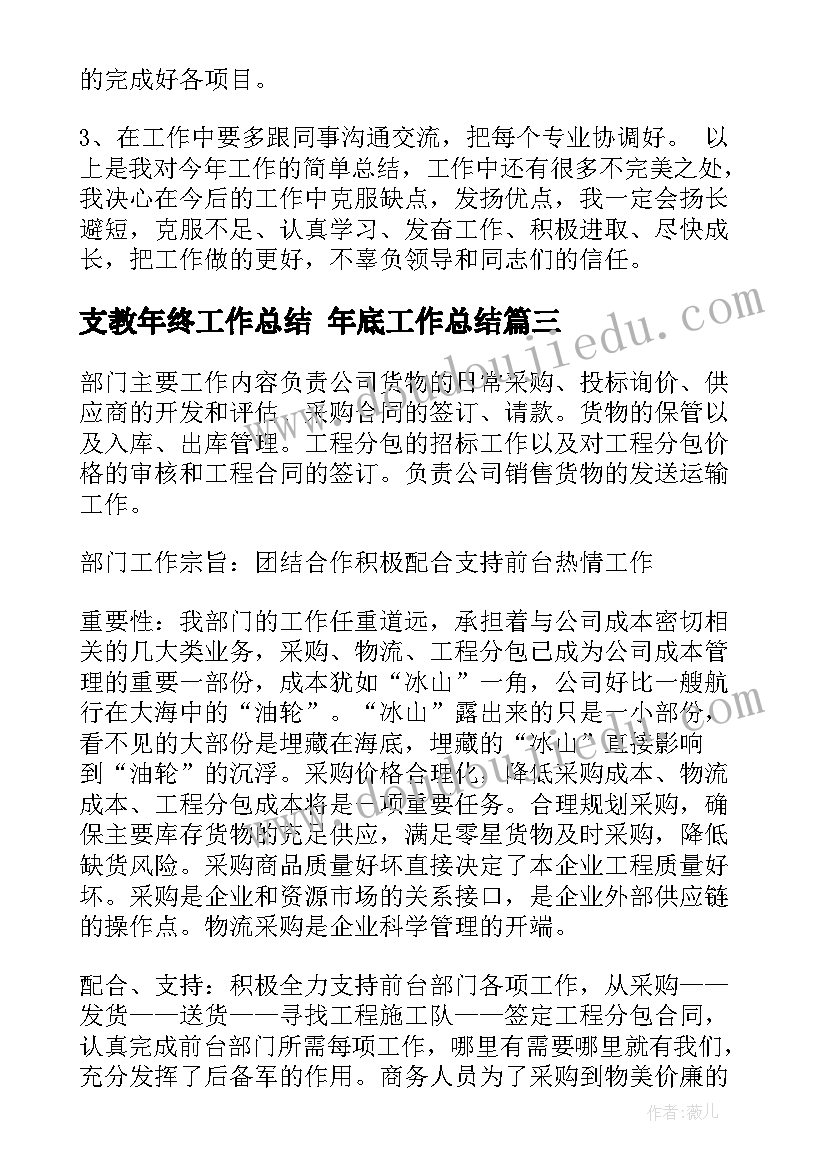 2023年支教年终工作总结 年底工作总结(大全10篇)