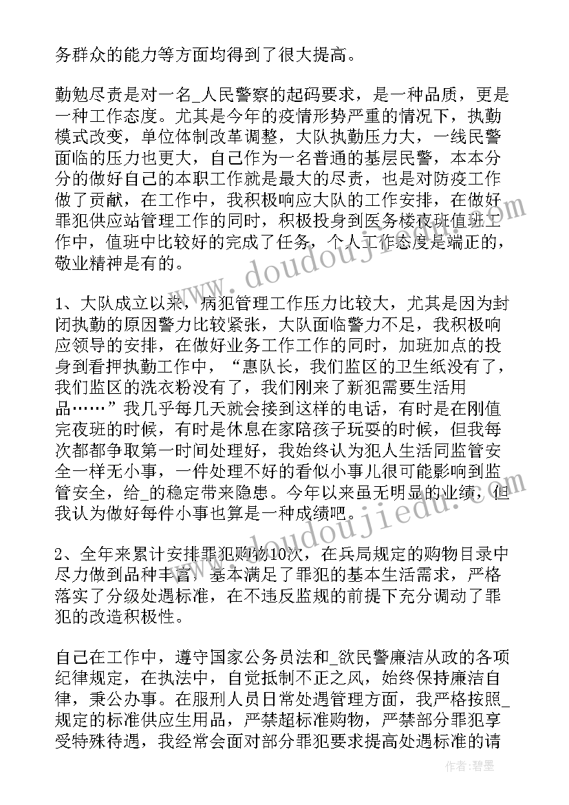 监狱警察个人工作总结 监狱警察工作总结共(汇总6篇)