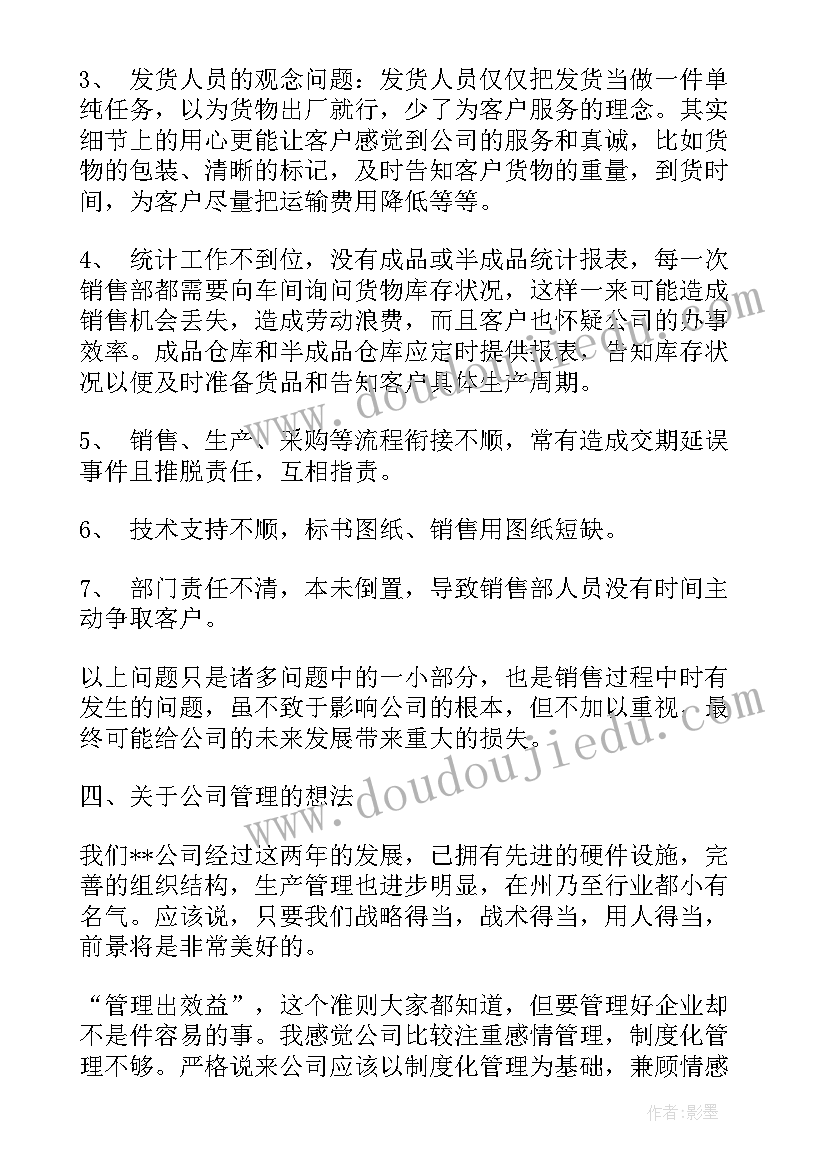 夜场工作总结销售经理 销售经理工作总结(实用5篇)