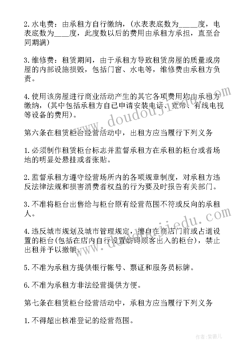 最新商铺出租合同文本 商铺出租合同(优秀7篇)