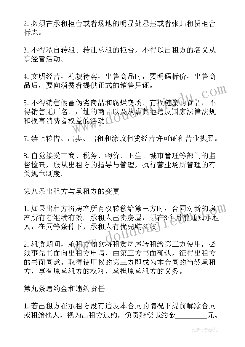 最新商铺出租合同文本 商铺出租合同(优秀7篇)