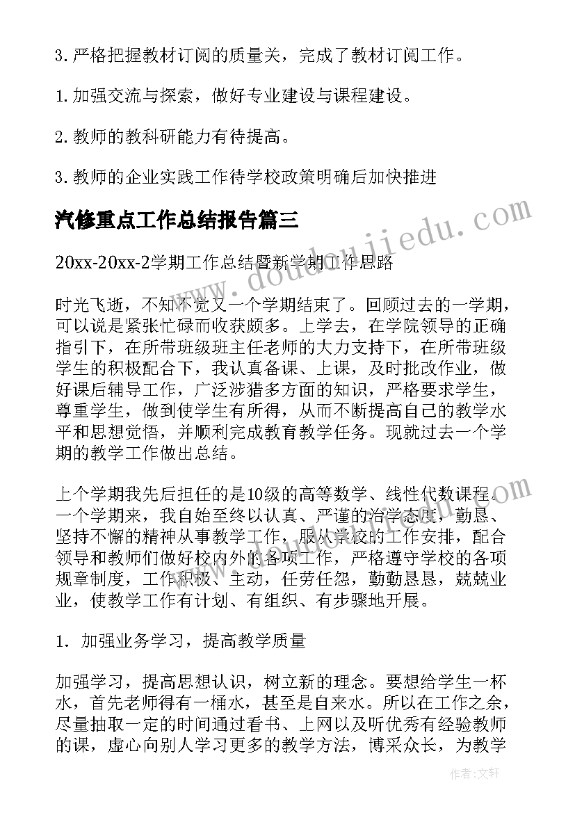 2023年汽修重点工作总结报告(实用9篇)