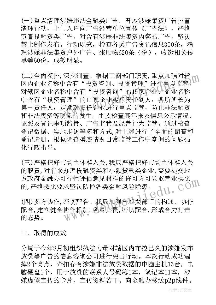 2023年法院非法集资工作总结(大全9篇)