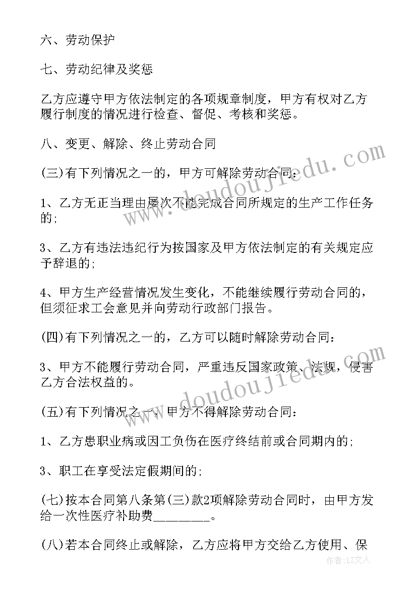 湖州劳动保障 广州市劳动合同模版(汇总6篇)