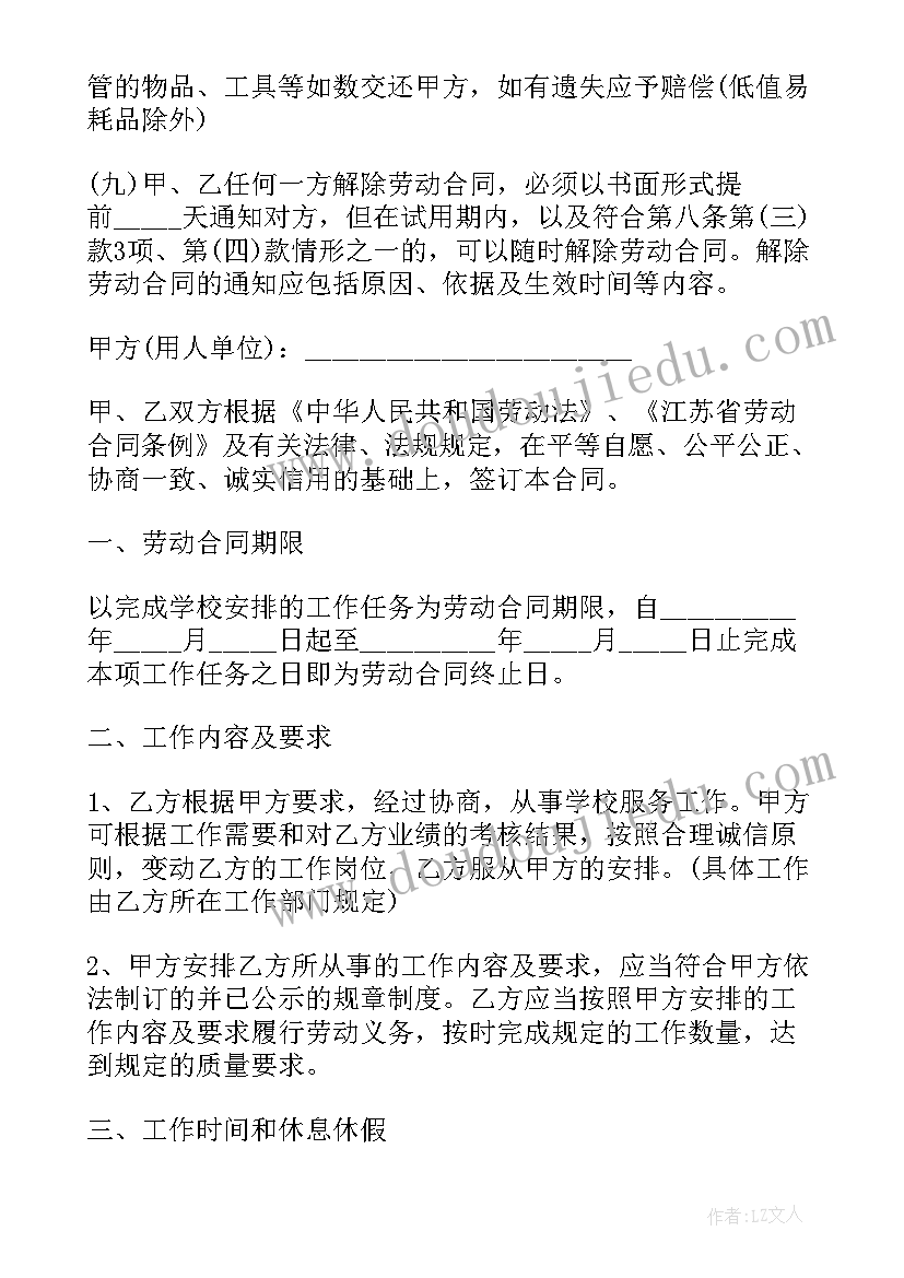 湖州劳动保障 广州市劳动合同模版(汇总6篇)