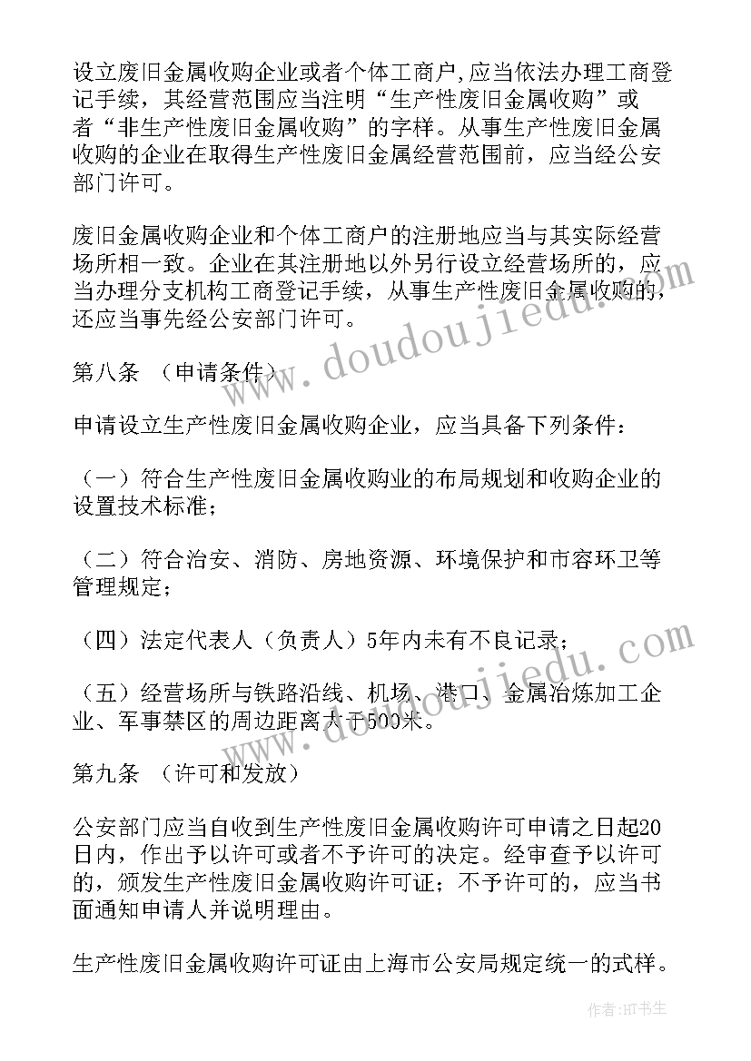 最新回收旧金属合同(精选7篇)