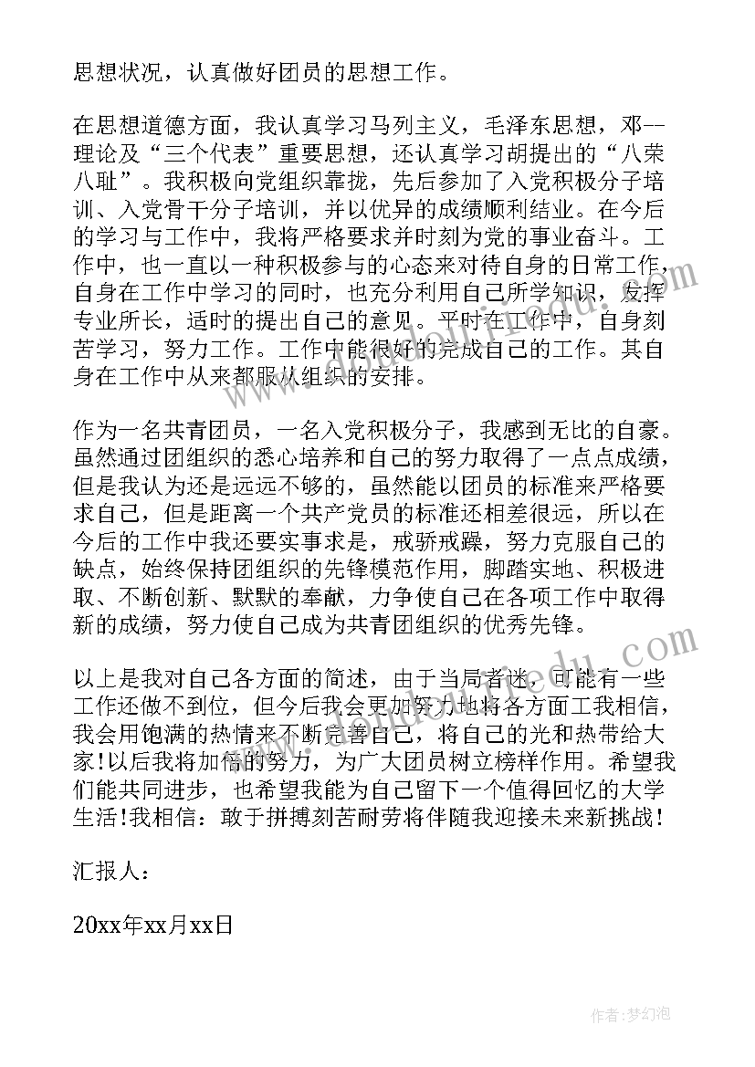 寒假思想总结初中生 初中团员思想汇报(优质5篇)