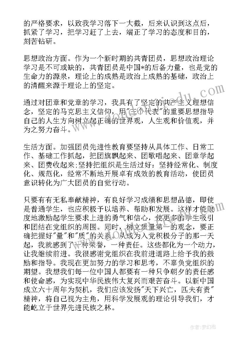 寒假思想总结初中生 初中团员思想汇报(优质5篇)