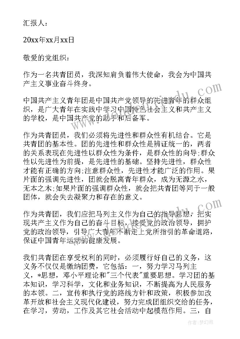 寒假思想总结初中生 初中团员思想汇报(优质5篇)