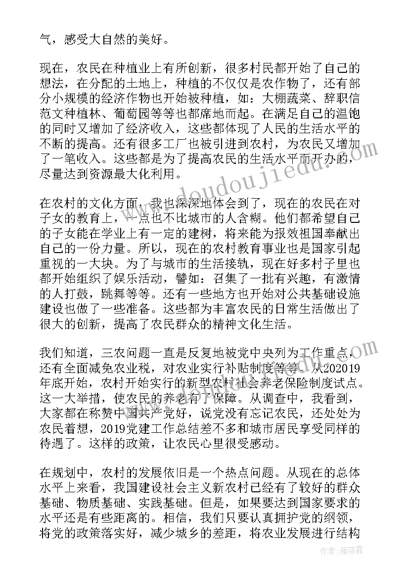 思想汇报寒假期间 大学生寒假假期心得思想汇报书(实用9篇)