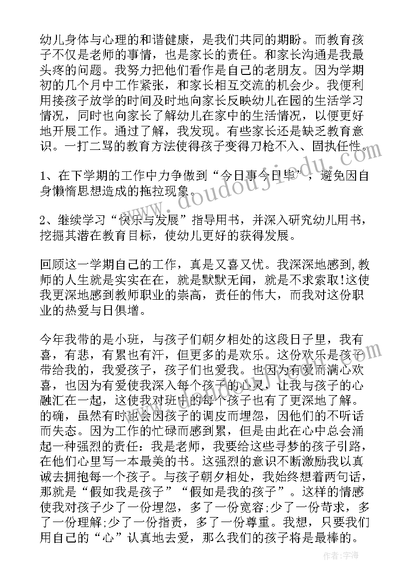 最新开学迎新工作总结 小班工作总结(优秀8篇)