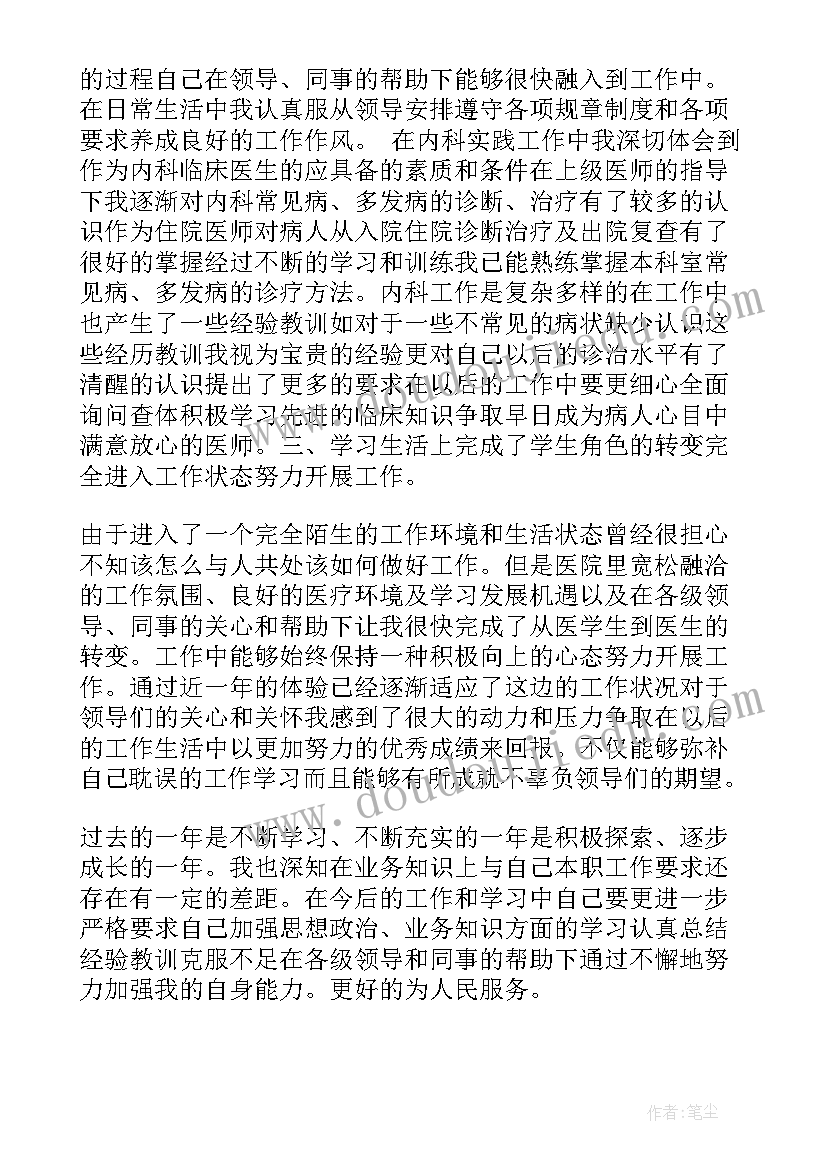 2023年教师职称定级工作总结(优秀6篇)