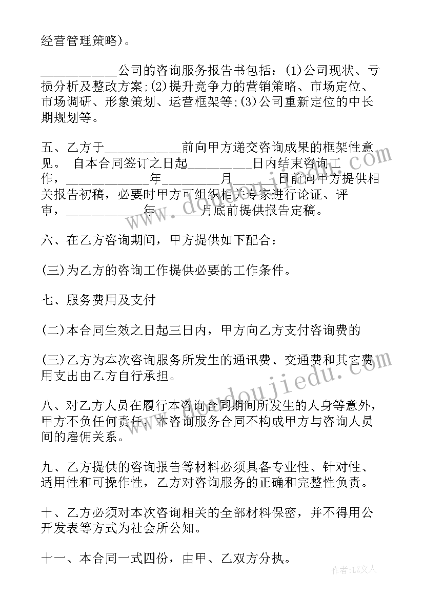 就业咨询合同(模板7篇)