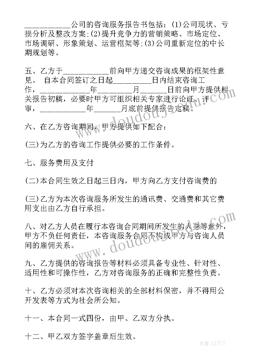 就业咨询合同(模板7篇)