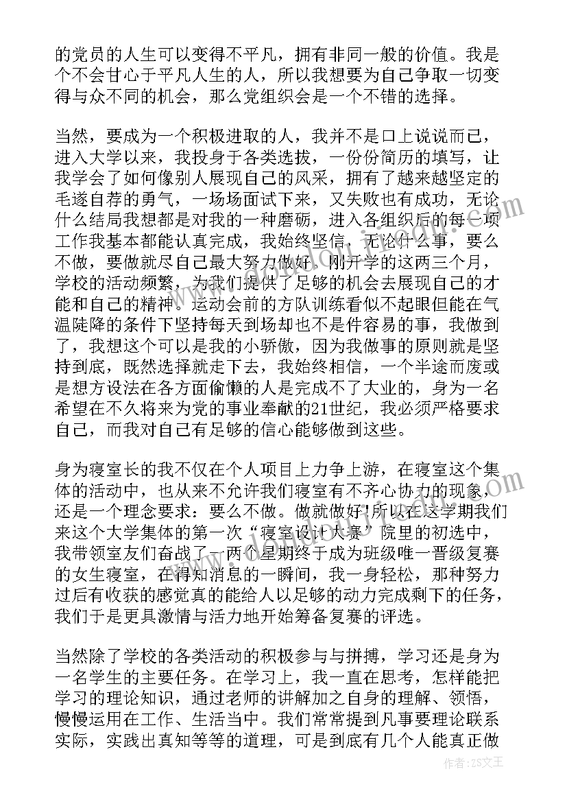 个人思想汇报入党中年 个人思想汇报(优秀6篇)