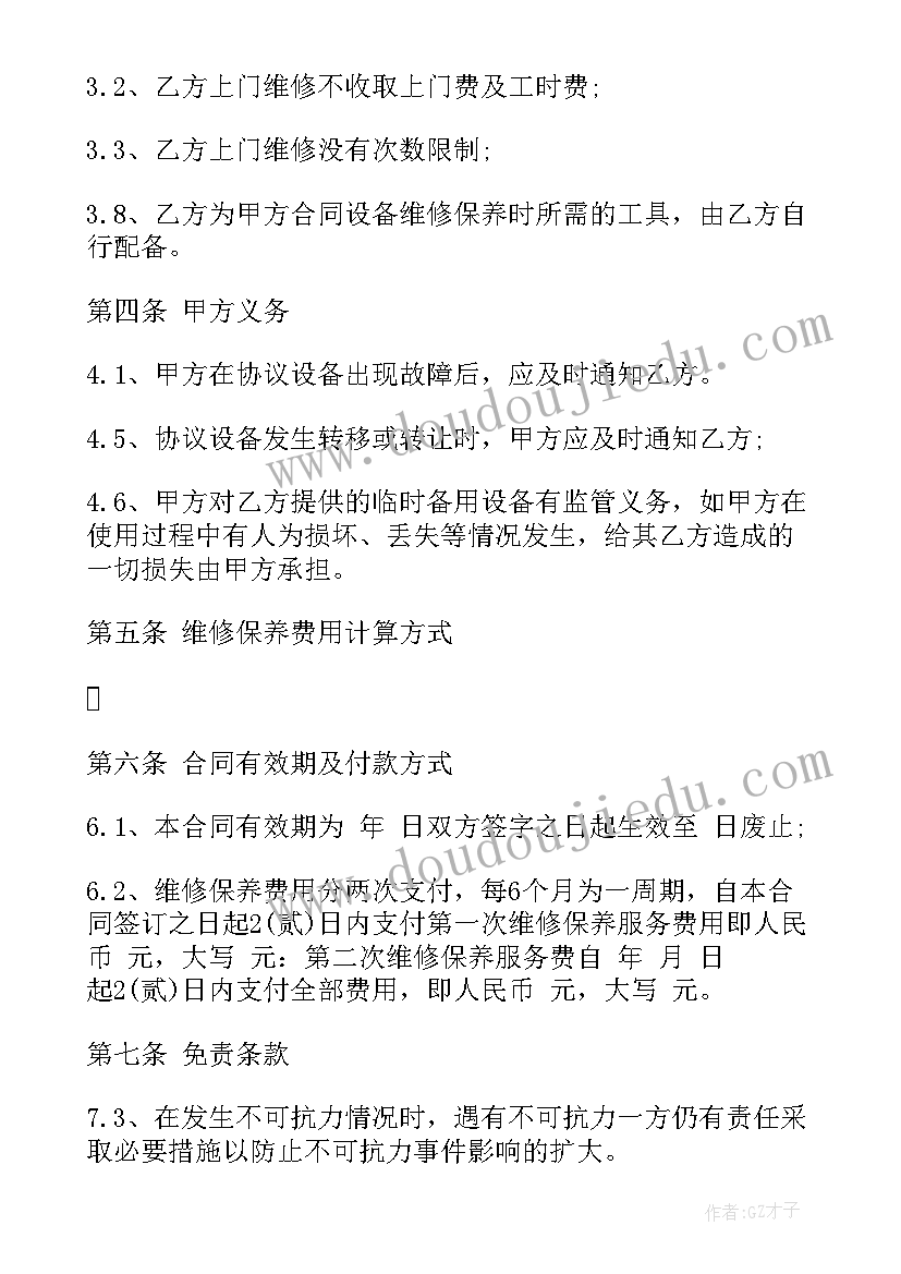 零星维修工程合同(实用8篇)