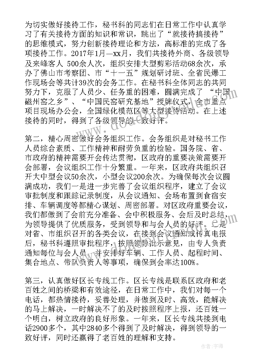 最新政府办班子工作总结 区政府办度工作总结(精选7篇)