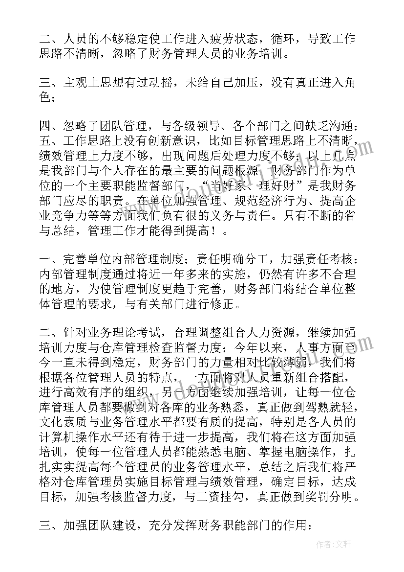 学校财务自查工作总结汇报(优秀8篇)