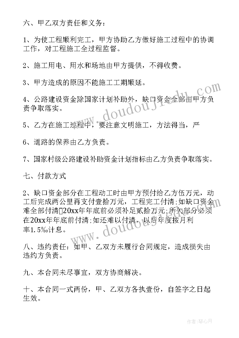 英文买卖合同 修路合同(大全5篇)