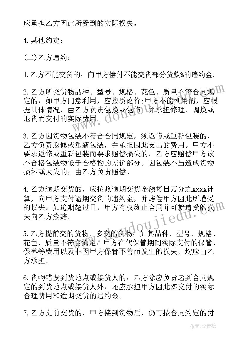 最新购车合同简单的(优质5篇)