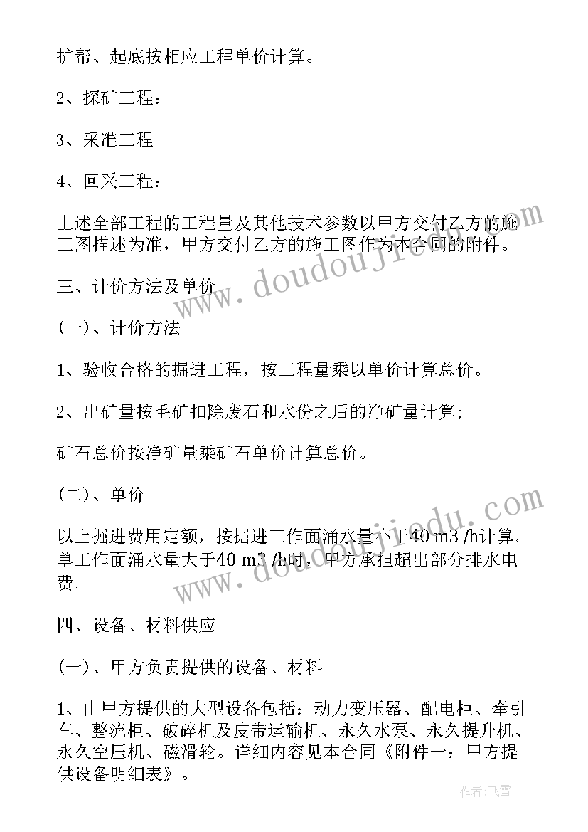 最新矿山机械设备采购合同(精选9篇)