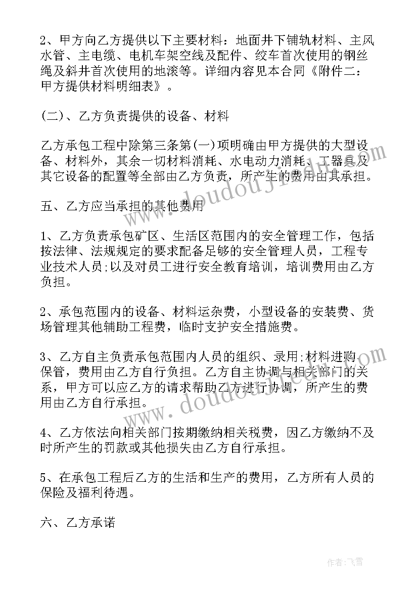 最新矿山机械设备采购合同(精选9篇)