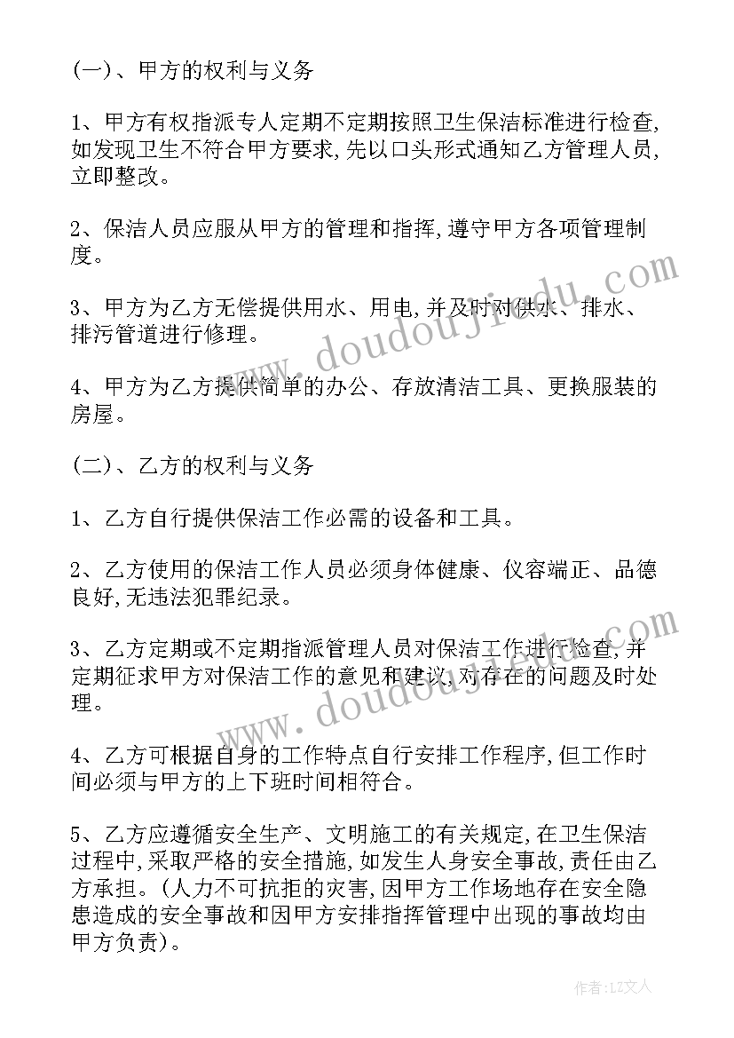 最新家庭开荒保洁合同(精选7篇)