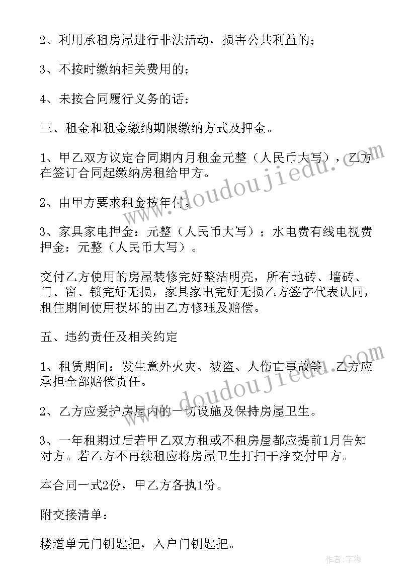 房屋租赁定金违约 房租合同(实用10篇)