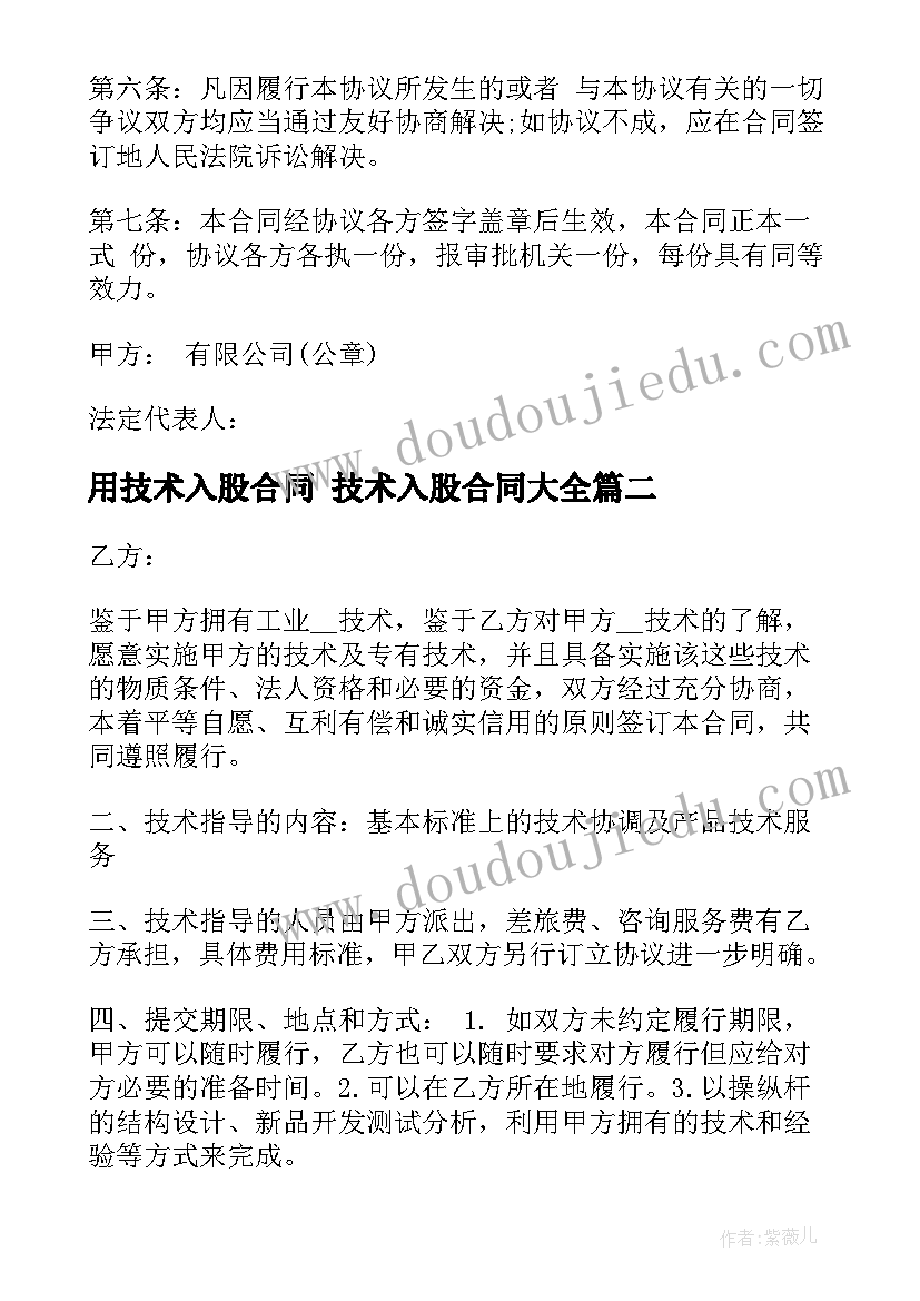 最新用技术入股合同 技术入股合同(优质7篇)