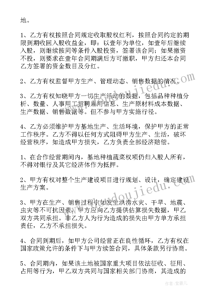 最新用技术入股合同 技术入股合同(优质7篇)