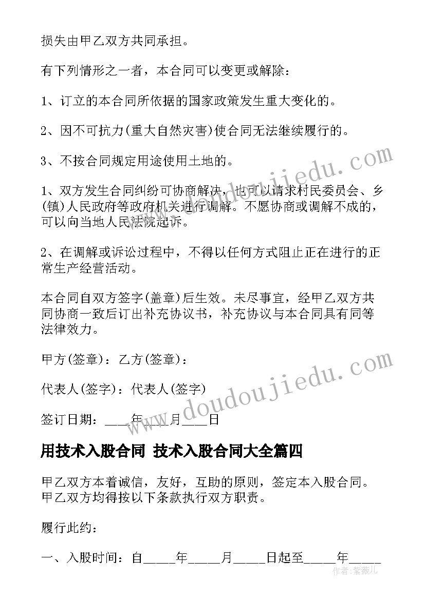 最新用技术入股合同 技术入股合同(优质7篇)