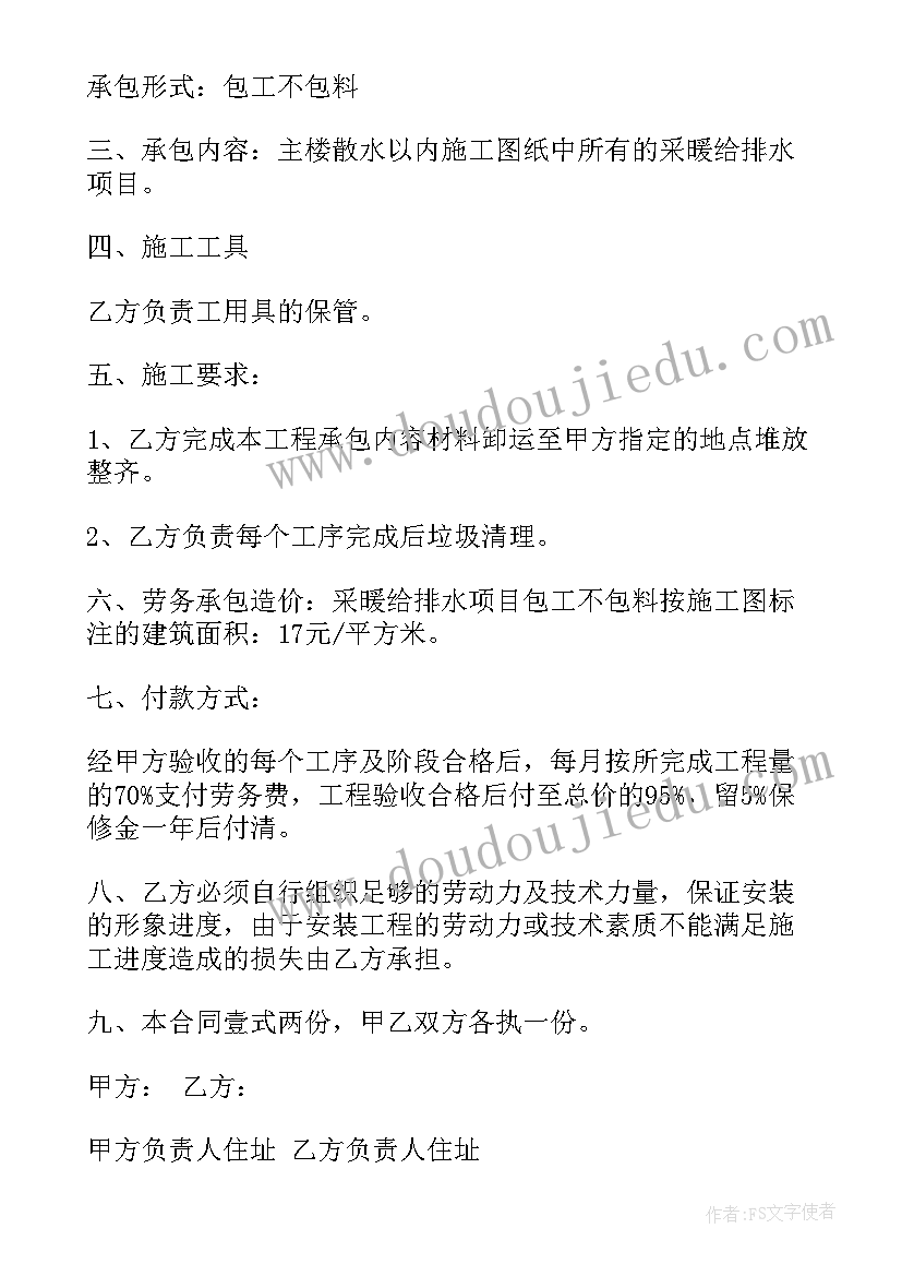 土建工程劳务分包协议书 工程安装劳务合同(汇总6篇)