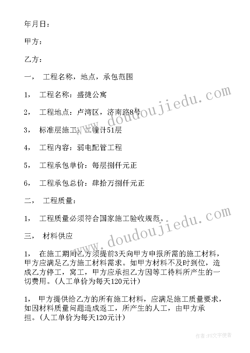 土建工程劳务分包协议书 工程安装劳务合同(汇总6篇)